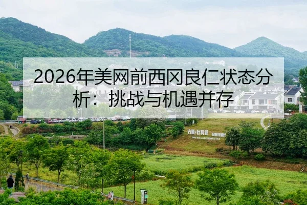 nian-mei-wang-qian-xi-gang-liang-ren-zhuang-tai-fen-xi-tiao-zhan-yu-ji-yu-bing-cun-2-450.jpg