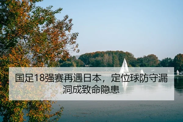 guo-zu-qiang-sai-zai-yu-ri-ben-ding-wei-qiu-fang-shou-lou-dong-cheng-zhi-ming-yin-huan-3-439.jpg
