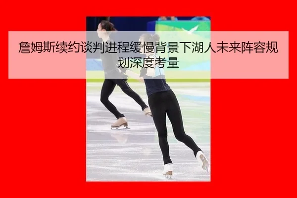 zhan-mu-si-xu-yue-tan-pan-jin-cheng-huan-man-bei-jing-xia-hu-ren-wei-lai-zhen-rong-gui-hua-shen-du-kao-liang-3-373.jpg