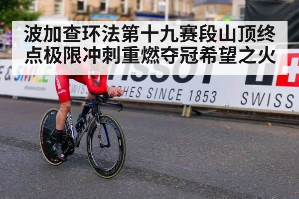 Tour de France finish