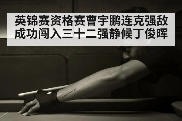 Chinese snooker player